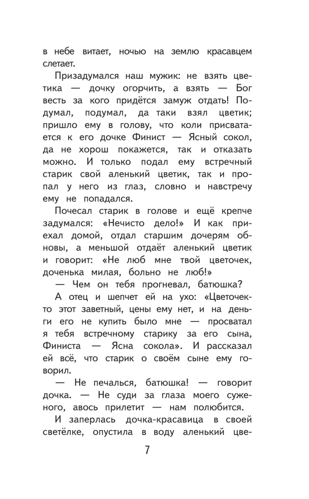 Finist Skaidrais Pūce. Krievu tautas pasakas