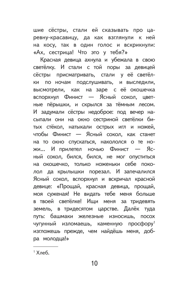 Finist Skaidrais Pūce. Krievu tautas pasakas