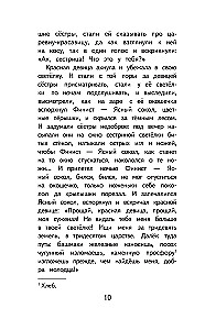 Finist Skaidrais Pūce. Krievu tautas pasakas