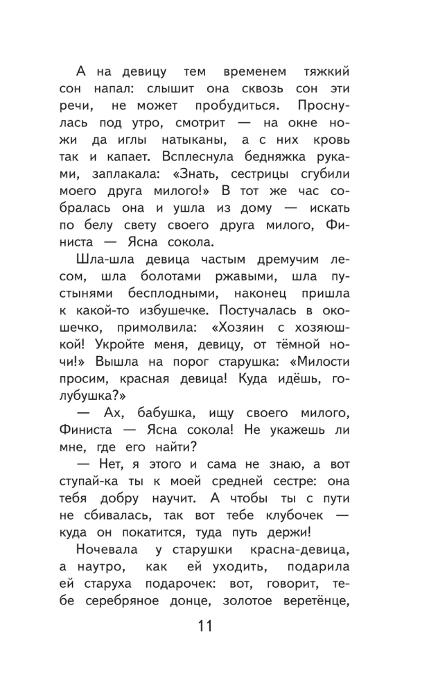 Finist Skaidrais Pūce. Krievu tautas pasakas