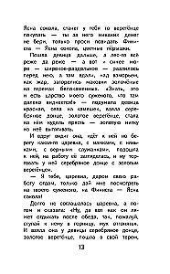 Finist Skaidrais Pūce. Krievu tautas pasakas