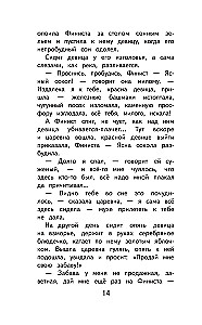 Finist Skaidrais Pūce. Krievu tautas pasakas