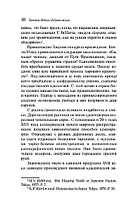 Под сенью сакуры