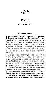 Хозяин острова Эйлин-мор