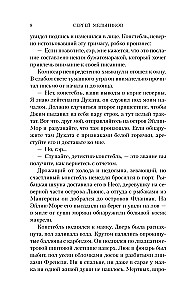 Хозяин острова Эйлин-мор