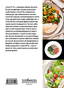 Стол №5. Меню для здоровья с рекомендациями специалиста