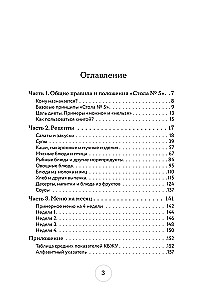 Стол №5. Меню для здоровья с рекомендациями специалиста