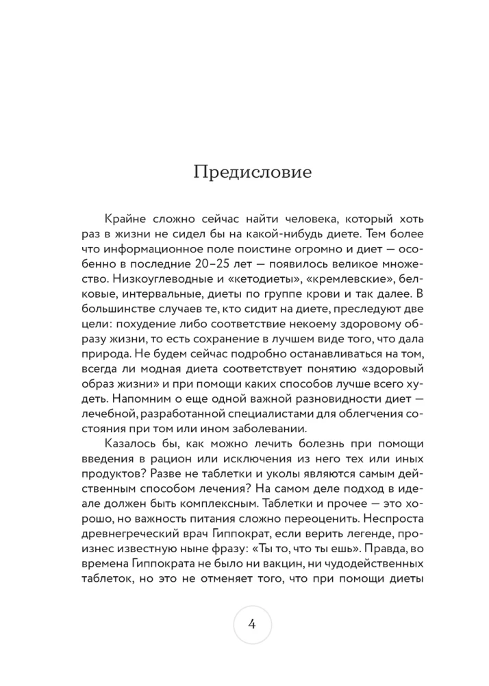 Стол №5. Меню для здоровья с рекомендациями специалиста