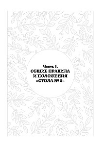 Стол №5. Меню для здоровья с рекомендациями специалиста