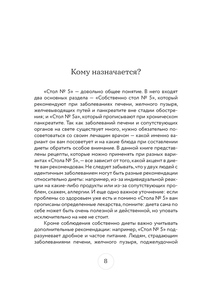 Стол №5. Меню для здоровья с рекомендациями специалиста