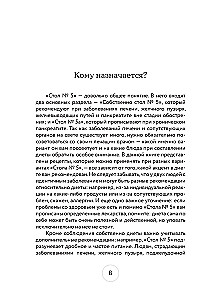 Стол №5. Меню для здоровья с рекомендациями специалиста