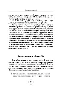 Стол №5. Меню для здоровья с рекомендациями специалиста