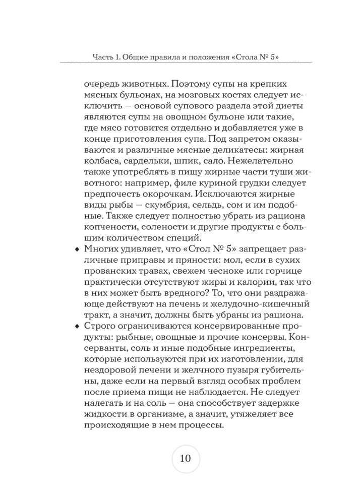 Стол №5. Меню для здоровья с рекомендациями специалиста