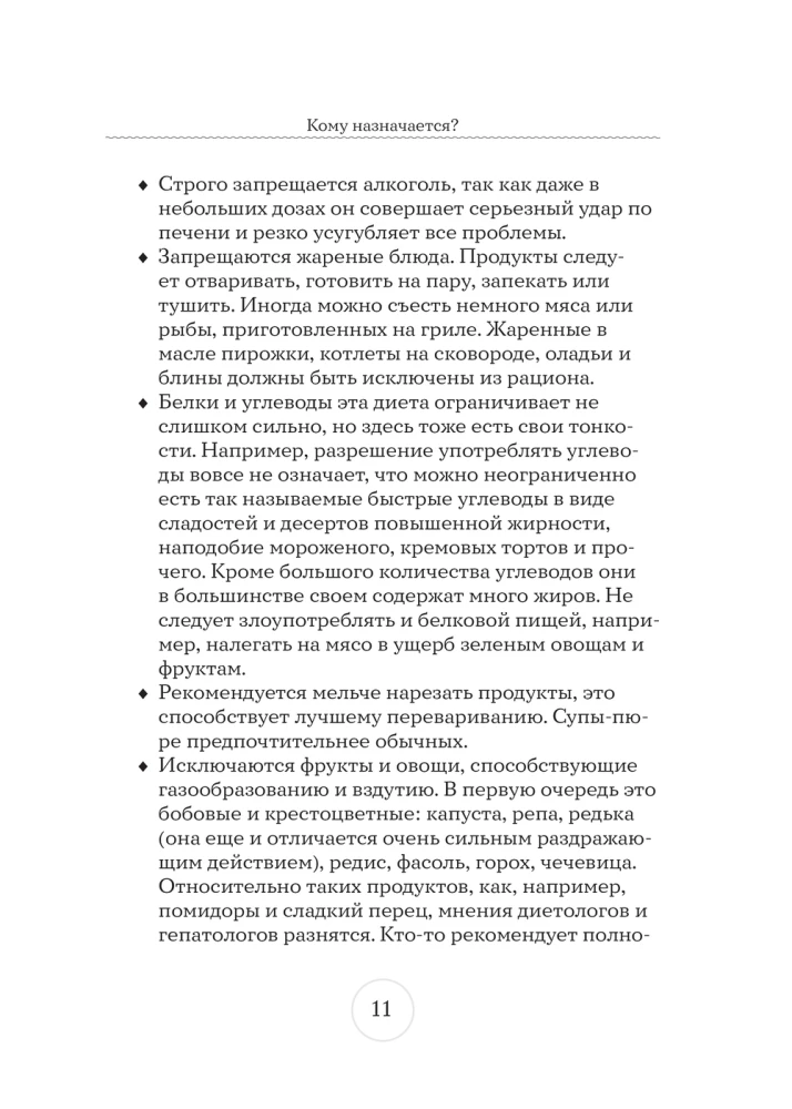 Стол №5. Меню для здоровья с рекомендациями специалиста