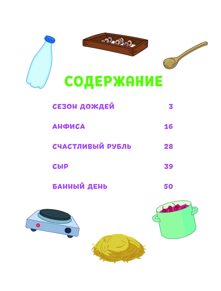 Prāstoķvašino. Lauku piedzīvojumi. 4. daļa. Kaķboss