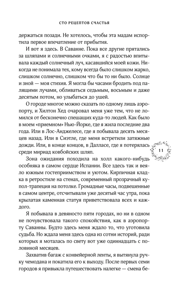 Simts laimes receptes