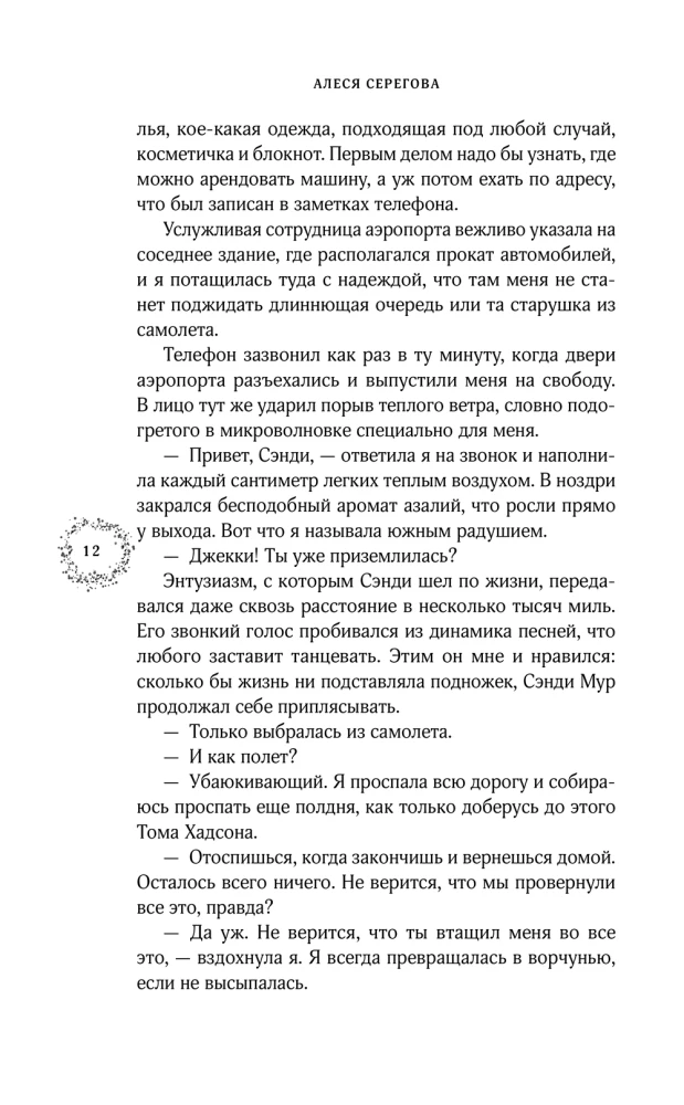 Simts laimes receptes