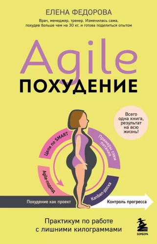 Agile-pohudēšana. Praktikums par liekajiem kilogramiem