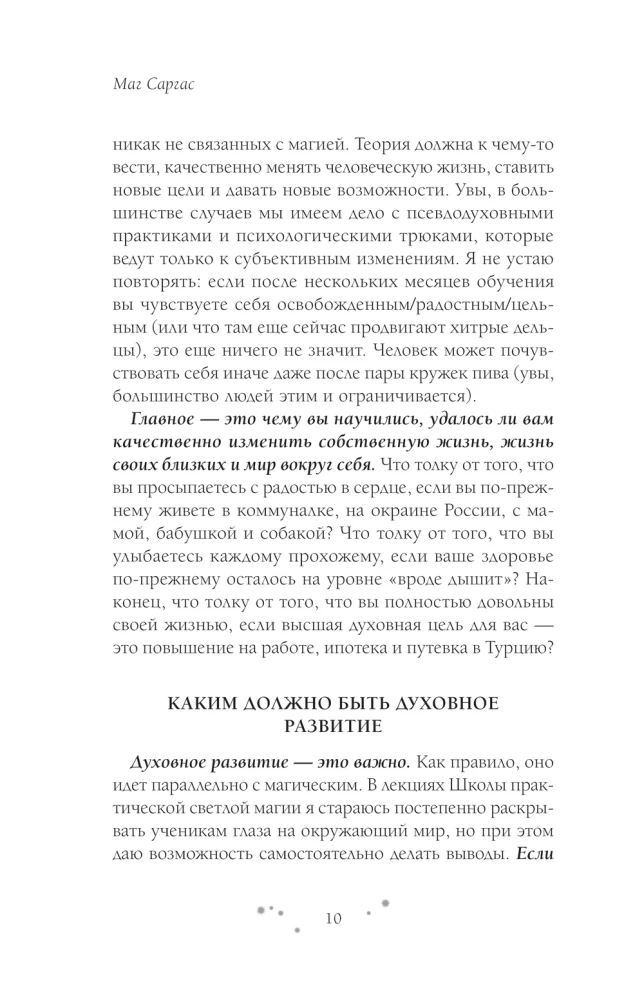 Praktiskā skaidrredzība. Kā kļūt par burvi, nevis ekstrasensu