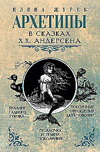 Arhetipi H.K. Andersena pasakās