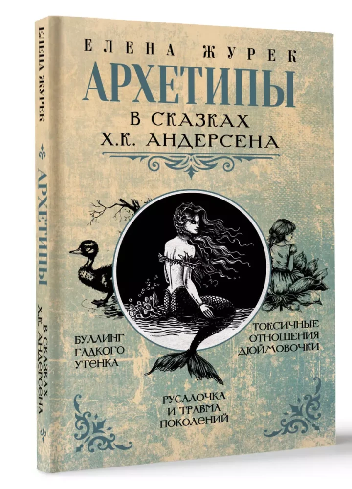 Arhetipi H.K. Andersena pasakās