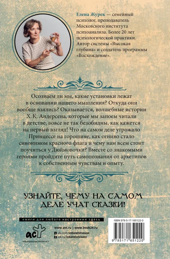 Arhetipi H.K. Andersena pasakās