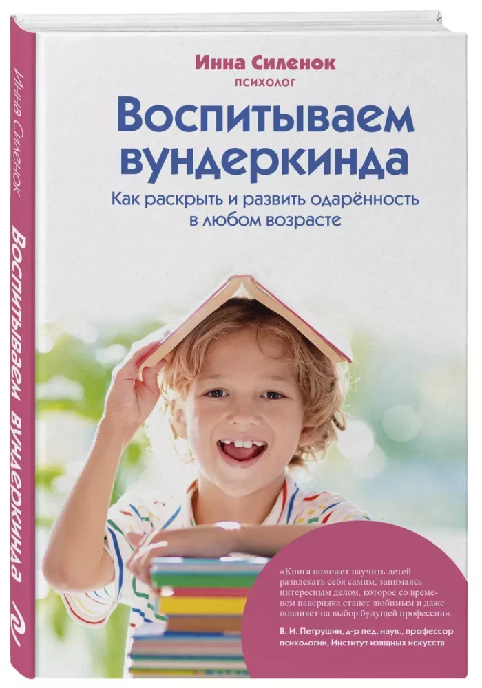 Audzinām brīnumbērnu. Kā atklāt un attīstīt talantu jebkurā vecumā