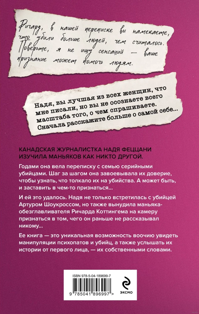 Mani sērijveida slepkavas. 7 slavenie maniaki rakstīja man vēstules