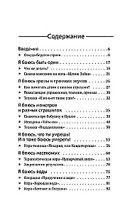 Bērnu bailes un to pārvarēšanas metodes no 3 līdz 15 gadiem. Bērnu psihologa teorija un prakse
