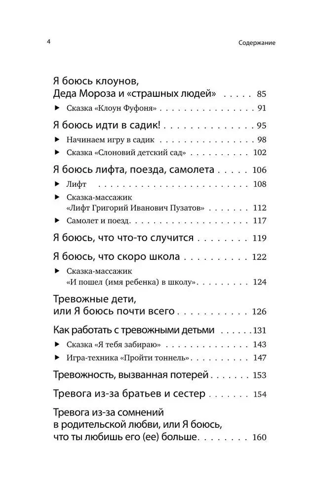 Bērnu bailes un to pārvarēšanas metodes no 3 līdz 15 gadiem. Bērnu psihologa teorija un prakse