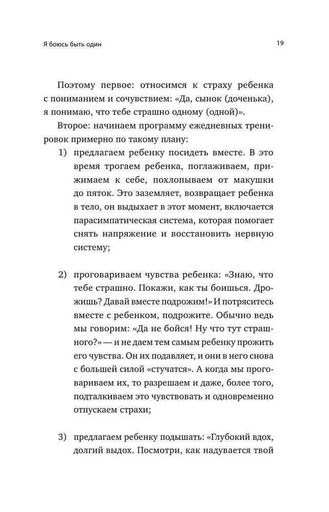 Bērnu bailes un to pārvarēšanas metodes no 3 līdz 15 gadiem. Bērnu psihologa teorija un prakse
