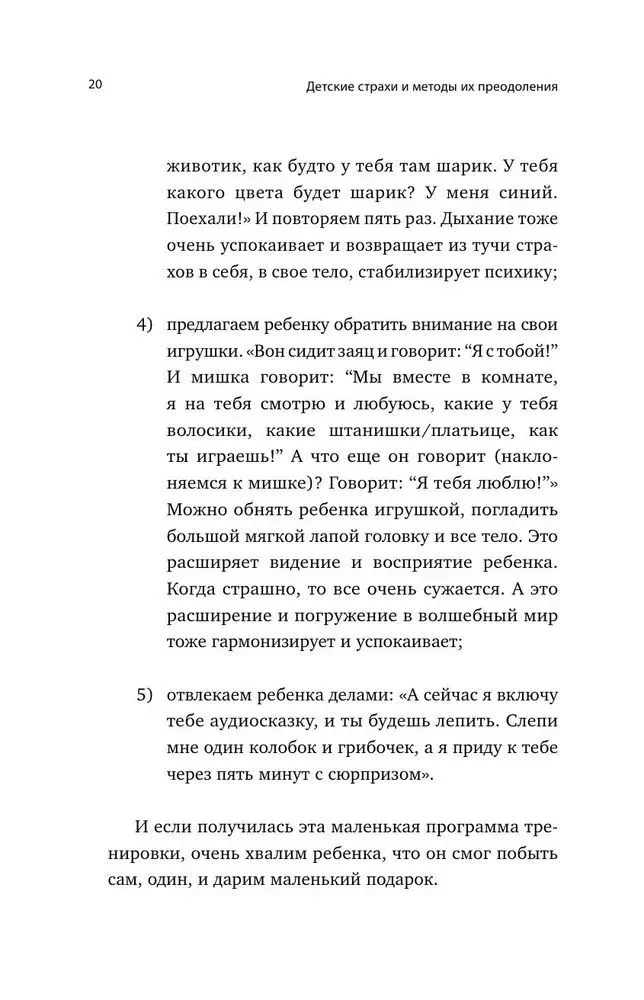 Bērnu bailes un to pārvarēšanas metodes no 3 līdz 15 gadiem. Bērnu psihologa teorija un prakse