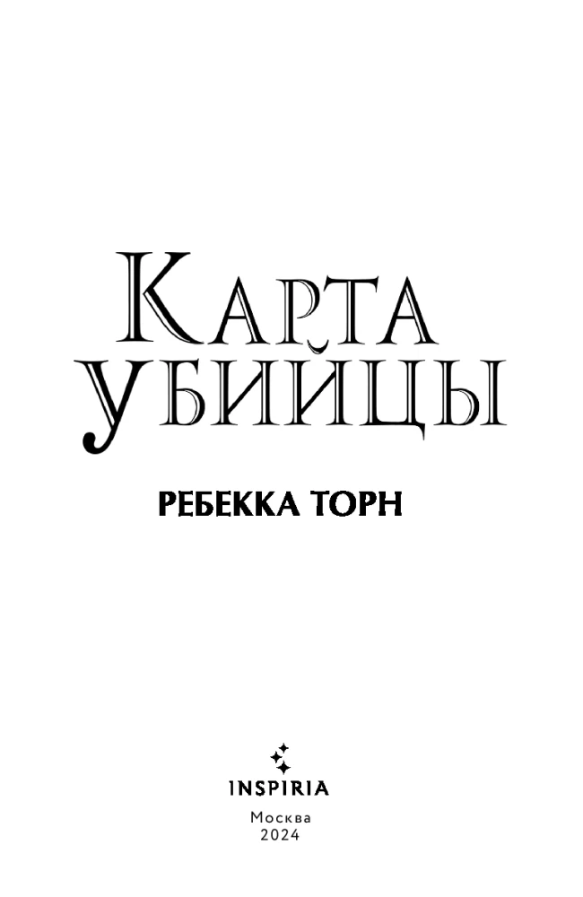 Карта убийцы