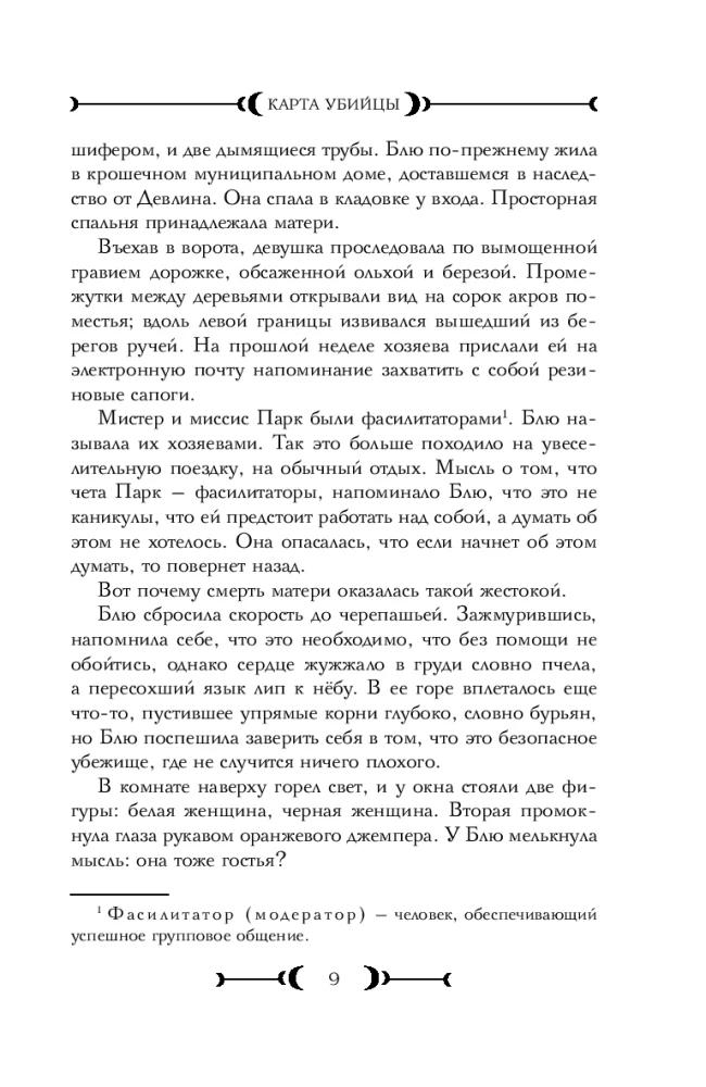 Карта убийцы