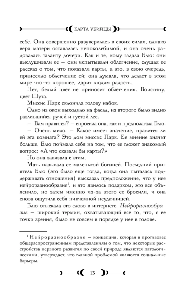 Карта убийцы