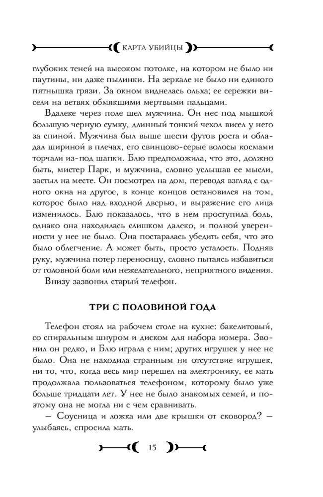 Карта убийцы