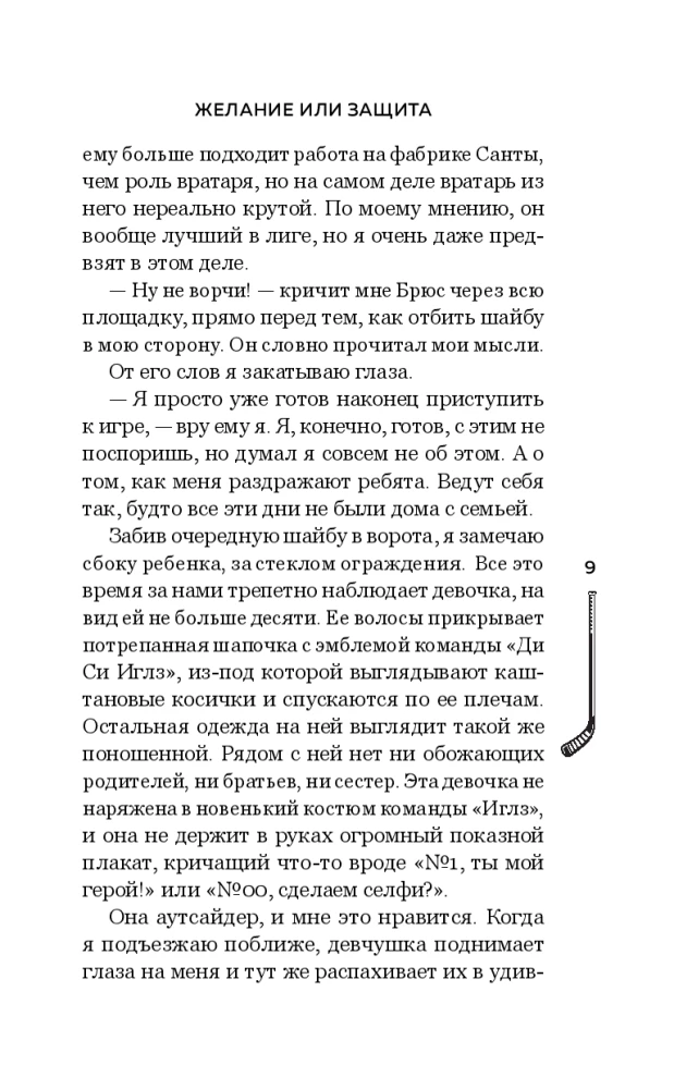 Vēlēšanās vai aizsardzība