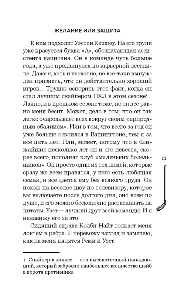 Vēlēšanās vai aizsardzība