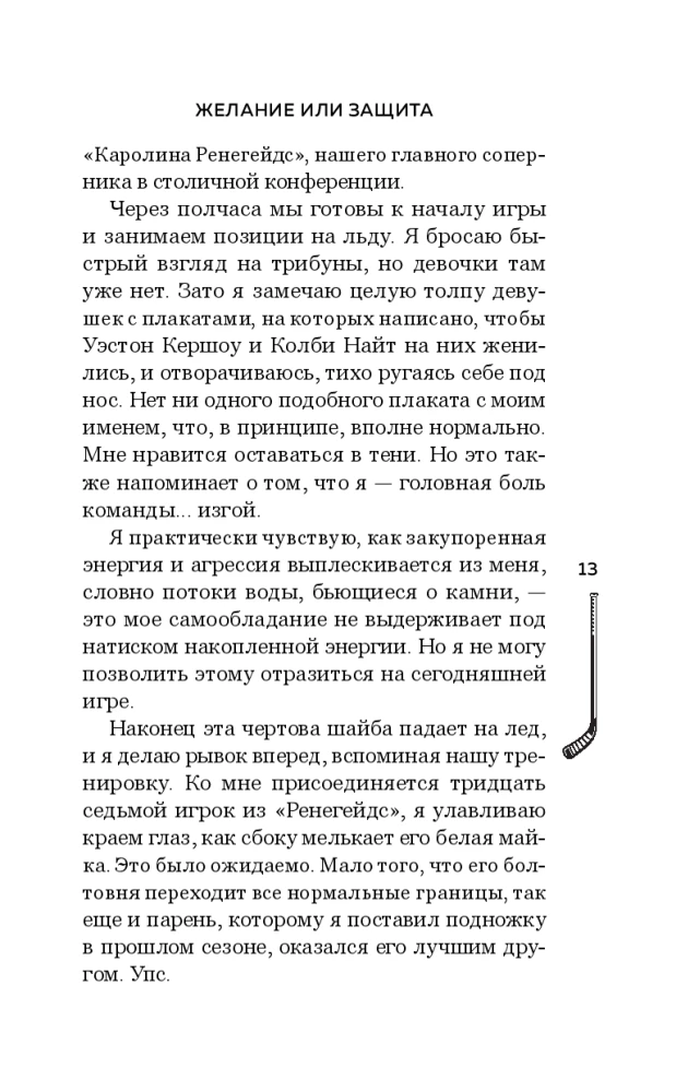 Vēlēšanās vai aizsardzība