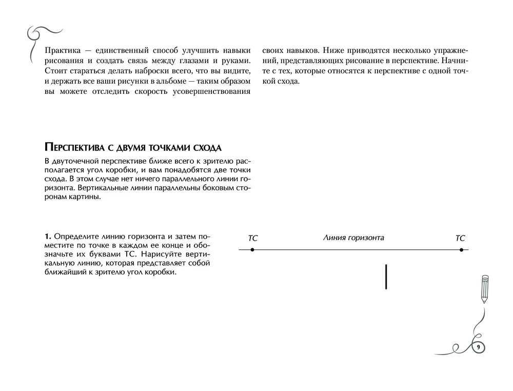 Pilsētas arhitektūra. Ekspress kurss + skiču grāmata
