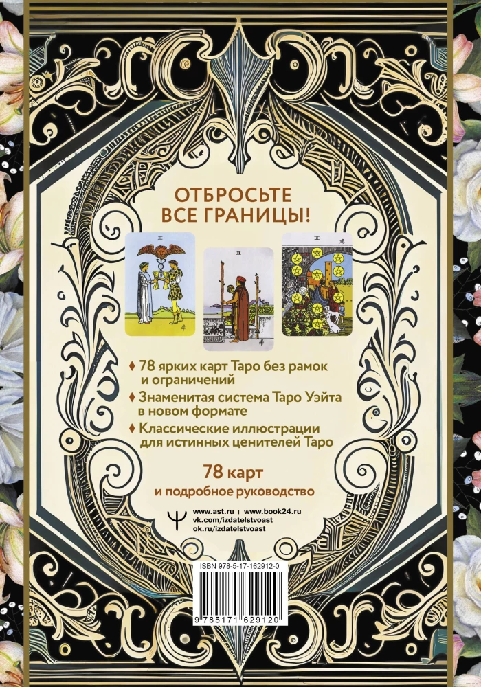 Tarot Ueita bez robežām. Klasiskās kartes bez rāmjiem
