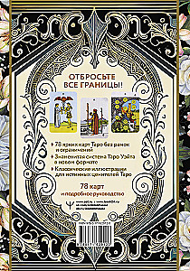 Tarot Ueita bez robežām. Klasiskās kartes bez rāmjiem