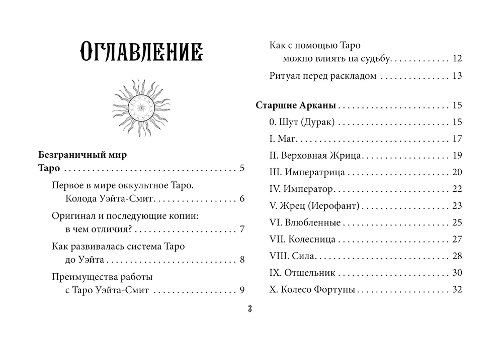 Tarot Ueita bez robežām. Klasiskās kartes bez rāmjiem