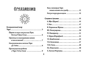 Tarot Ueita bez robežām. Klasiskās kartes bez rāmjiem
