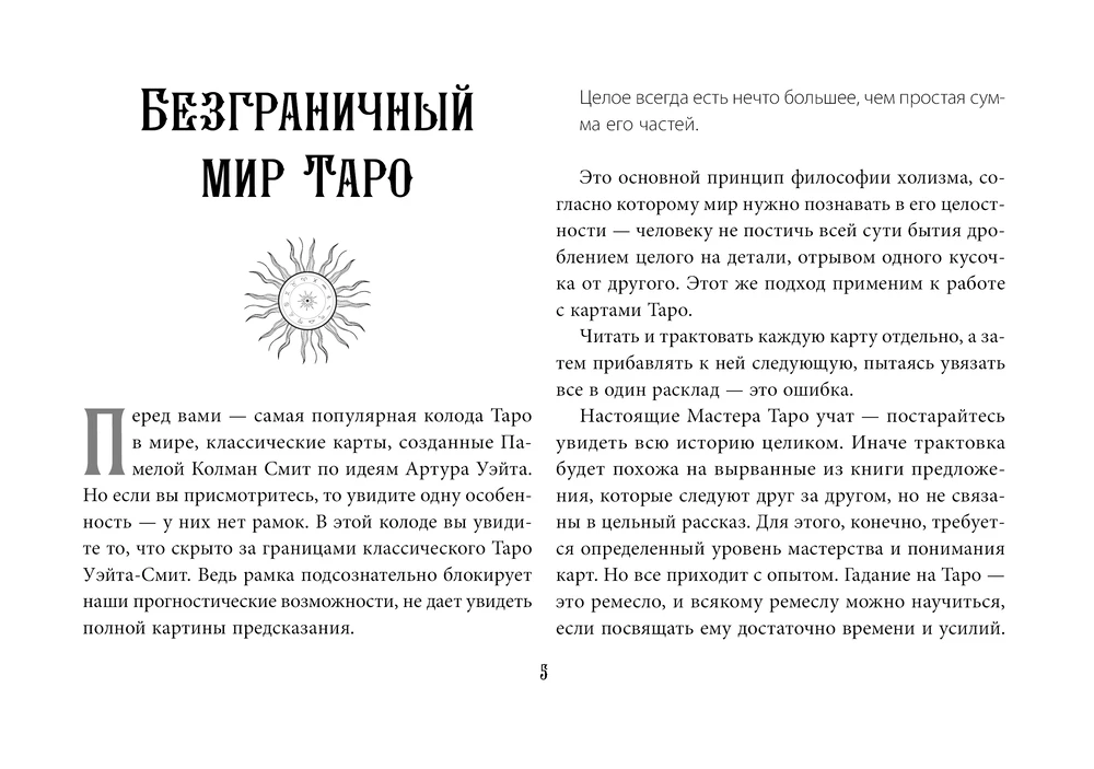 Tarot Ueita bez robežām. Klasiskās kartes bez rāmjiem
