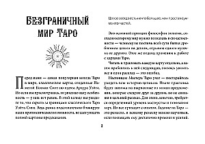 Tarot Ueita bez robežām. Klasiskās kartes bez rāmjiem