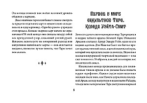 Tarot Ueita bez robežām. Klasiskās kartes bez rāmjiem