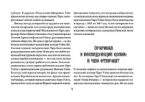 Tarot Ueita bez robežām. Klasiskās kartes bez rāmjiem