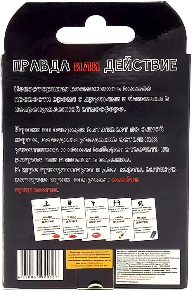 Kāršu spēle - Patiesība vai darbība