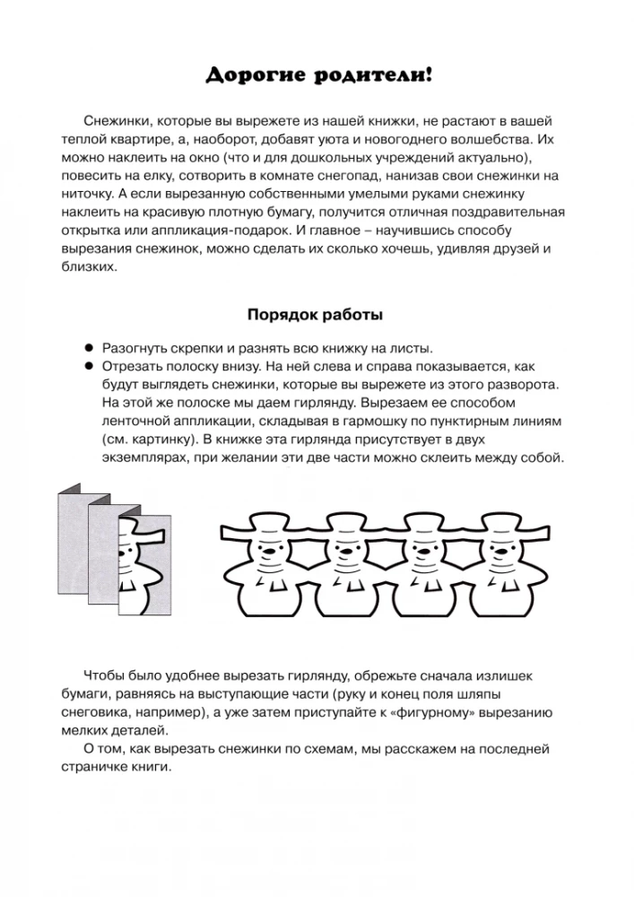 Vienkārši sniegpārslas. Izgriežam no papīra (8 sniegpārslu, 2 virtenes)